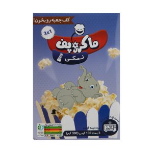 پاپ کورن نیمه آماده ماکروفری نمکی ماکروپف - 300 گرم مجموعه 3 عددی