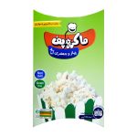 پاپ کورن نیمه آماده پیاز و جعفری ماکروپف - 100 گرم